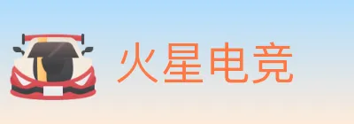 火星电竞 logo